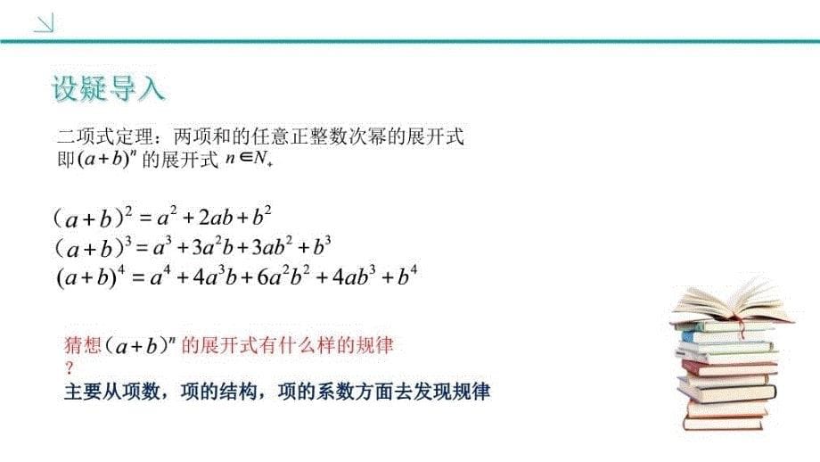 二项式定理副本_第5页