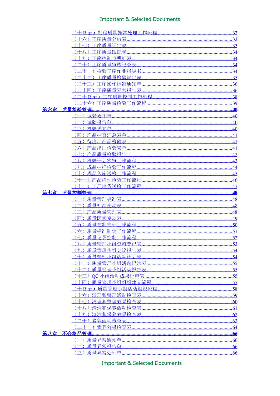 【Selected】质量管理表格大全.doc_第3页