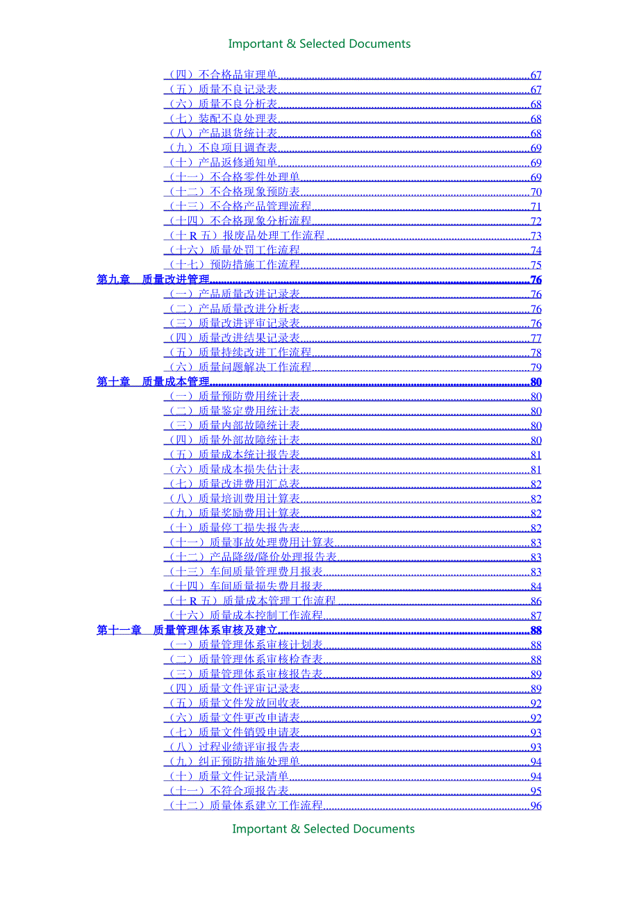 【Selected】质量管理表格大全.doc_第4页