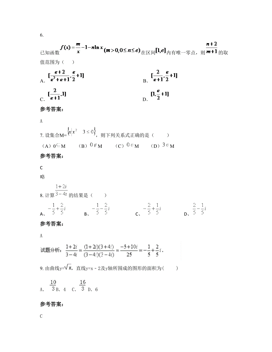 江苏省镇江市中学2022-2023学年高三数学理摸底试卷含解析_第3页