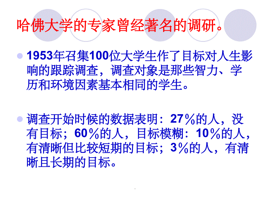 高考生的职业规划ppt课件_第3页