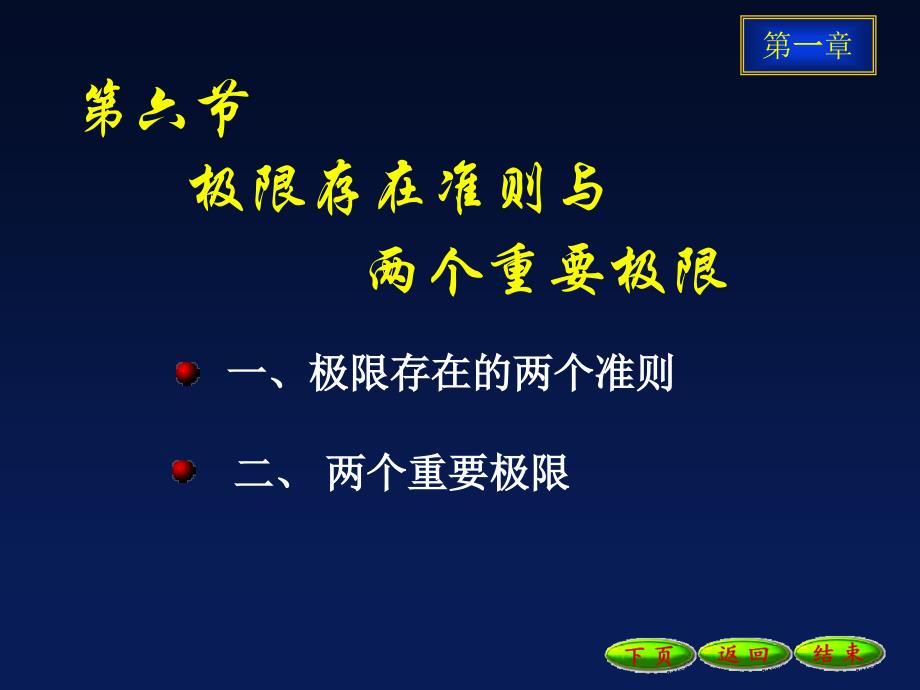 极限存在准则两个重要极限3课件_第1页