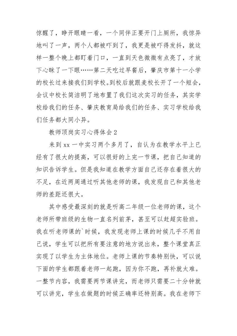 教师顶岗实习心得体会合集15篇_第2页