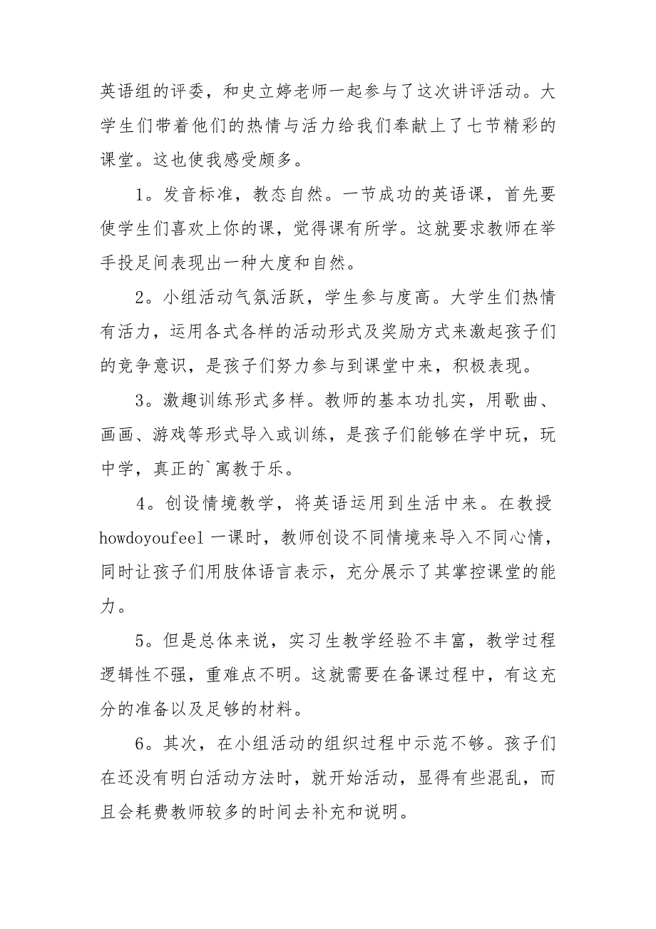 教师顶岗实习心得体会合集15篇_第4页