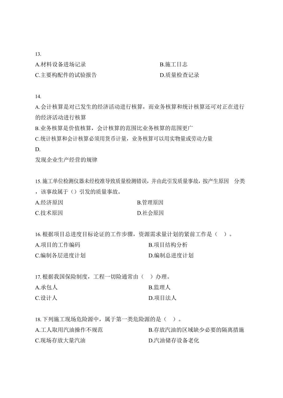 2020年12月二级建造师《建设工程施工管理》真题及答案解析_第3页