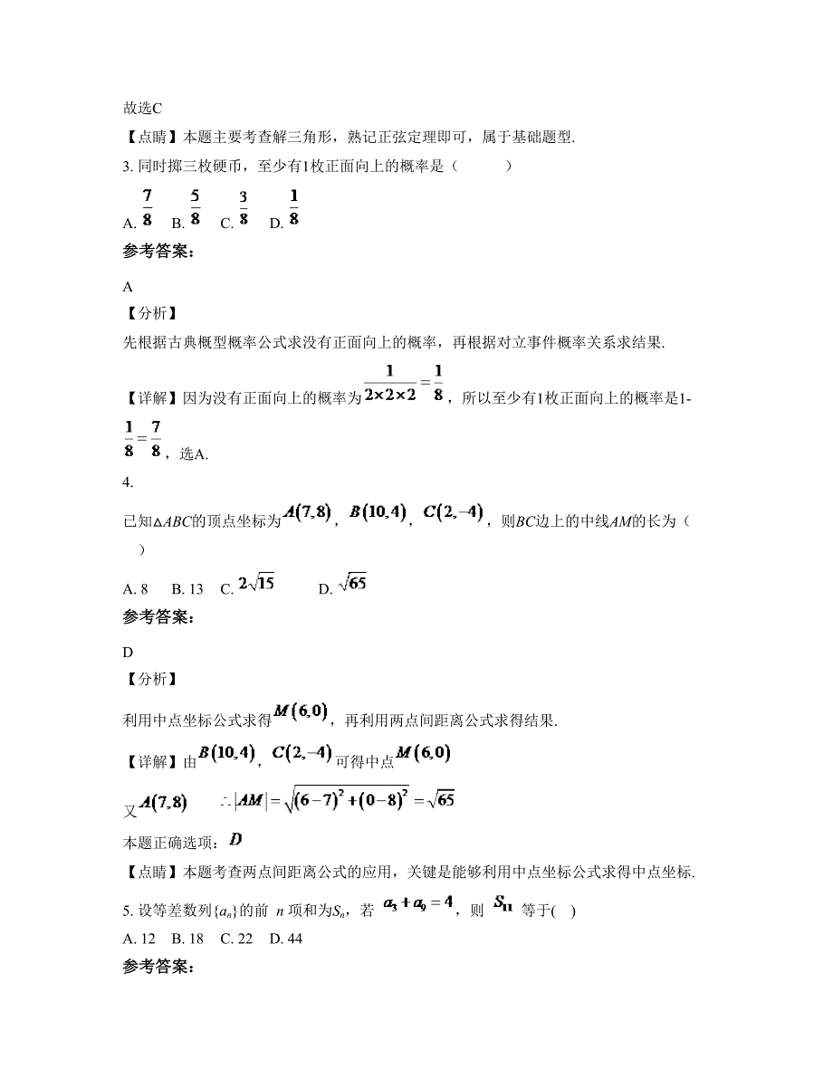 广东省深圳市海滨中学高一数学理知识点试题含解析_第2页