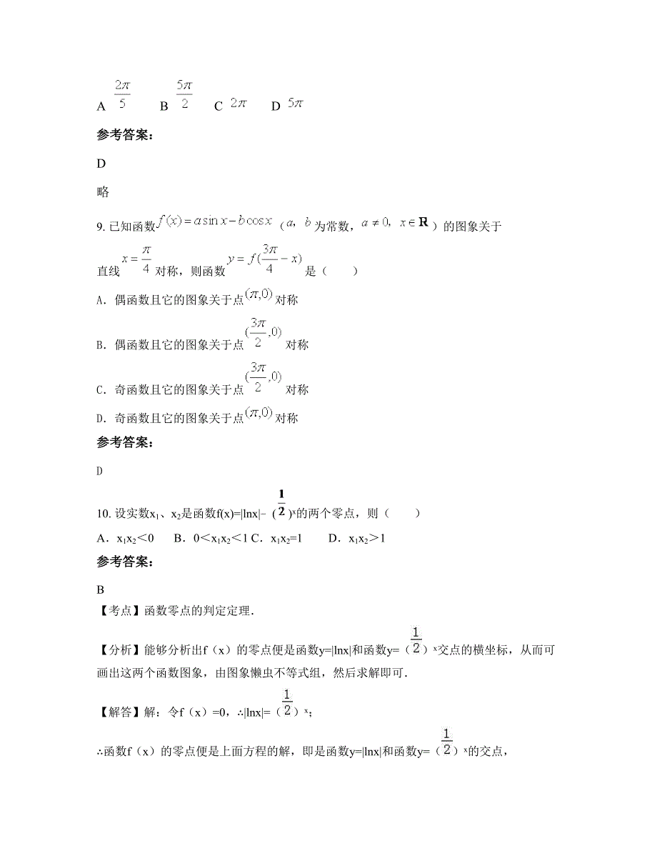 广东省深圳市海滨中学高一数学理知识点试题含解析_第4页