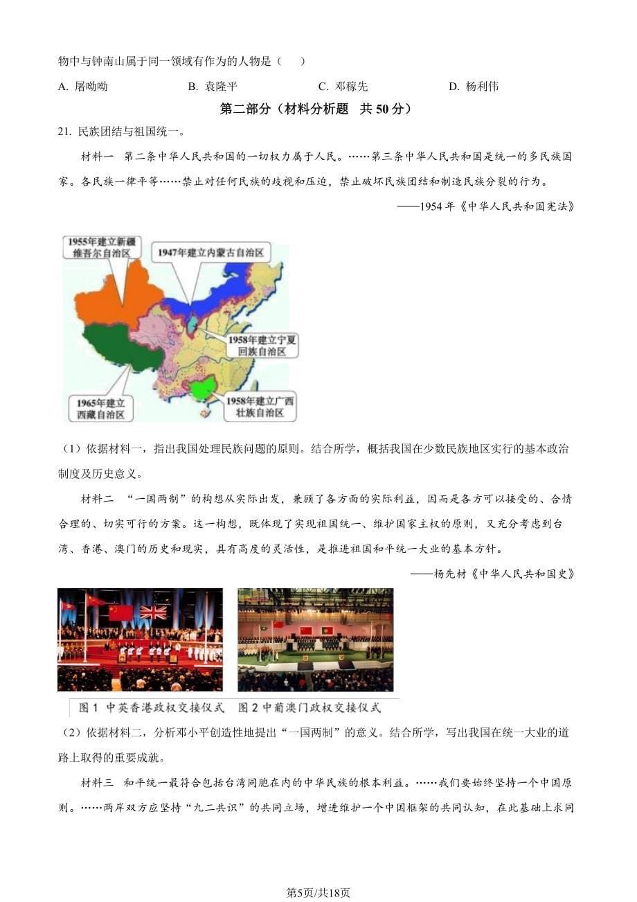 2022北京延庆区初二期末(下)历史试卷及答案_第5页