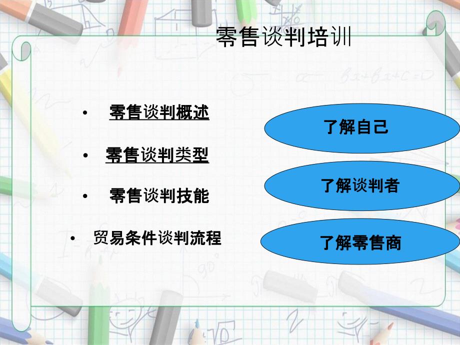 谈判技巧培训_第2页