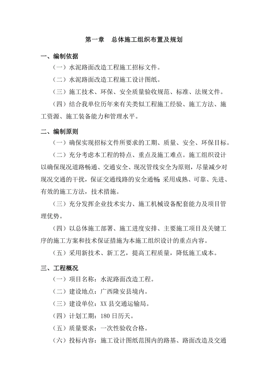 水泥路面改造工程施工组织设计_第3页