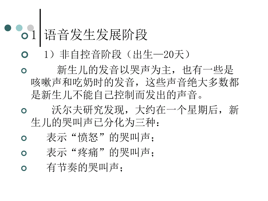 第三章3-6岁儿童语言发展与教育_第3页