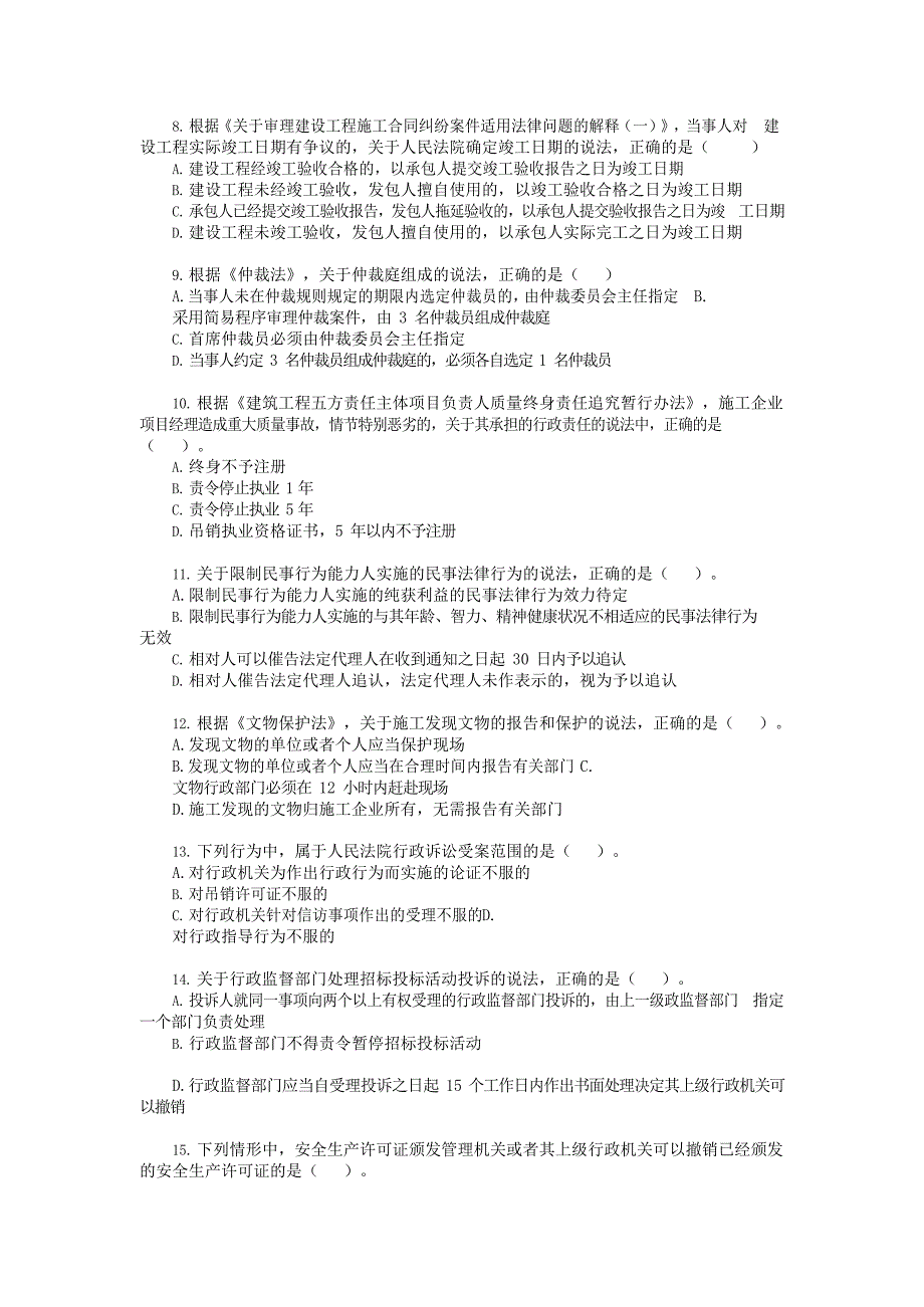 2022 年二级建造师《建设工程法规及相关知识》真题6月11日14点_第2页