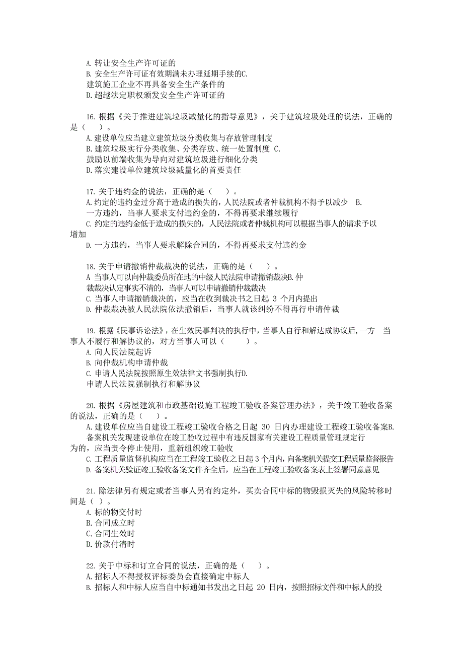 2022 年二级建造师《建设工程法规及相关知识》真题6月11日14点_第3页