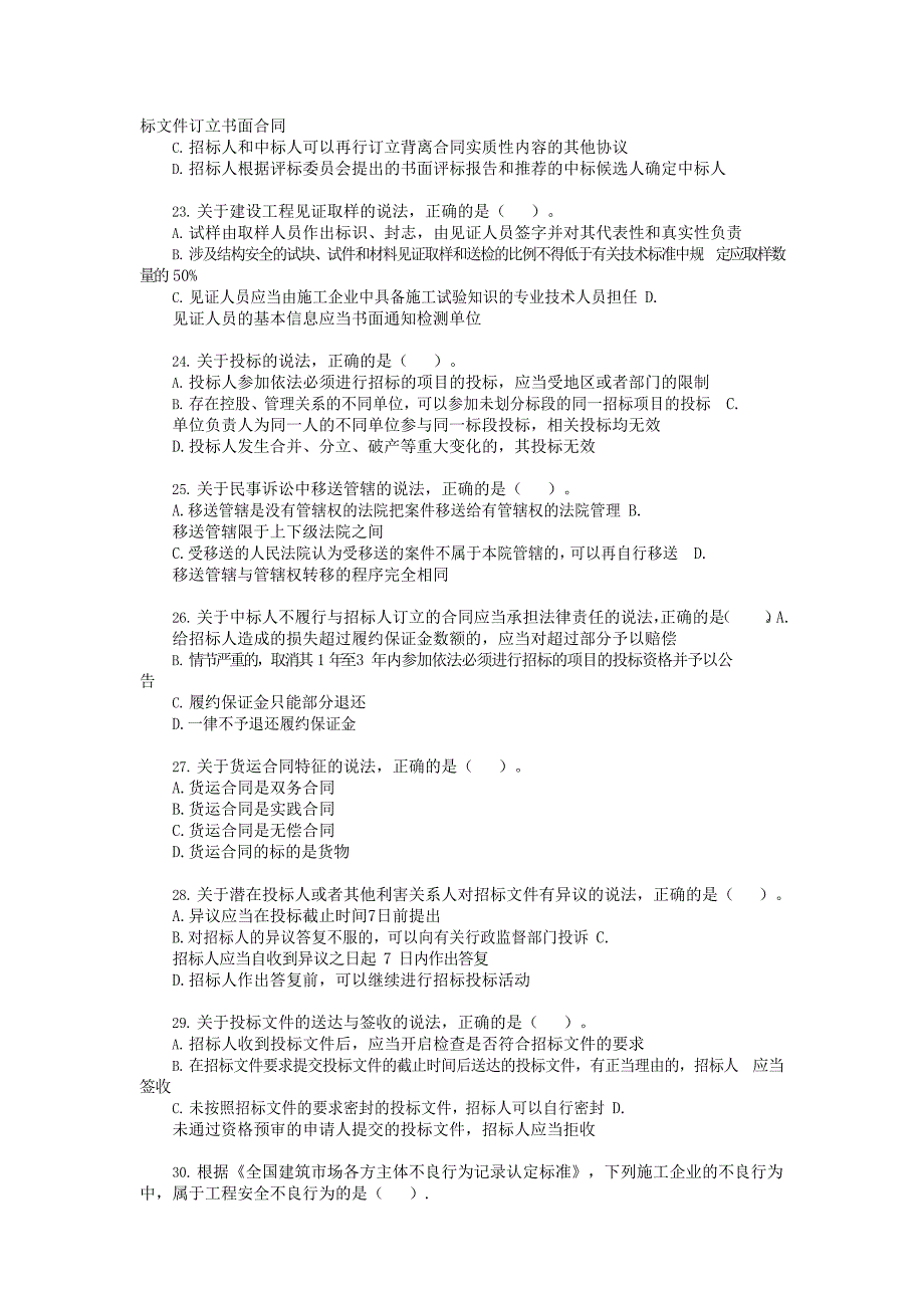 2022 年二级建造师《建设工程法规及相关知识》真题6月11日14点_第4页