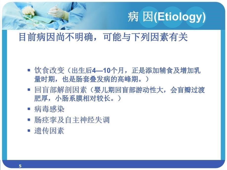 肠套叠最新ppt医学课件_第5页