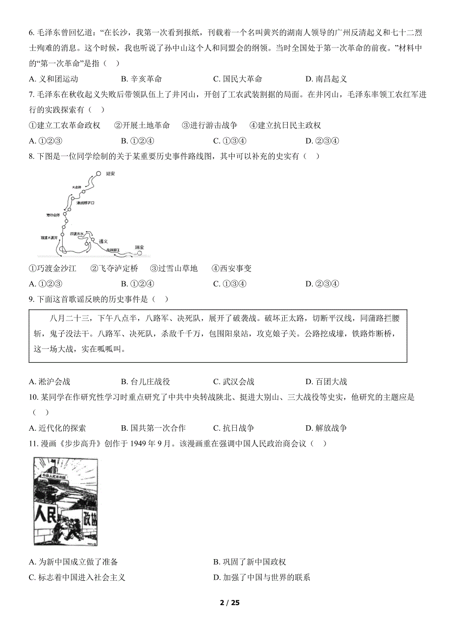 2023北京石景山初二期末（下）历史试卷及答案_第2页