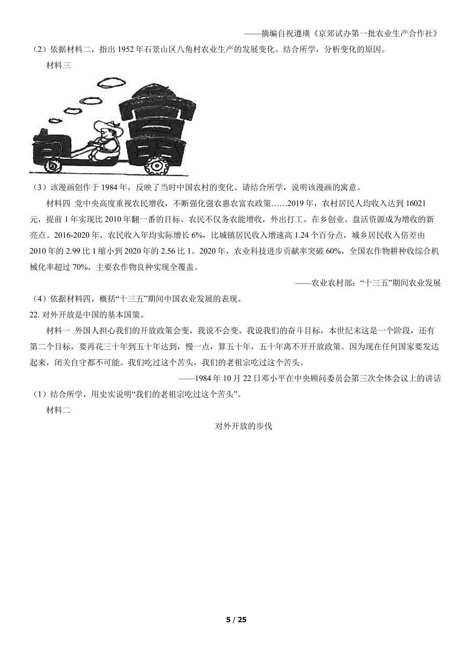 2023北京石景山初二期末（下）历史试卷及答案_第5页