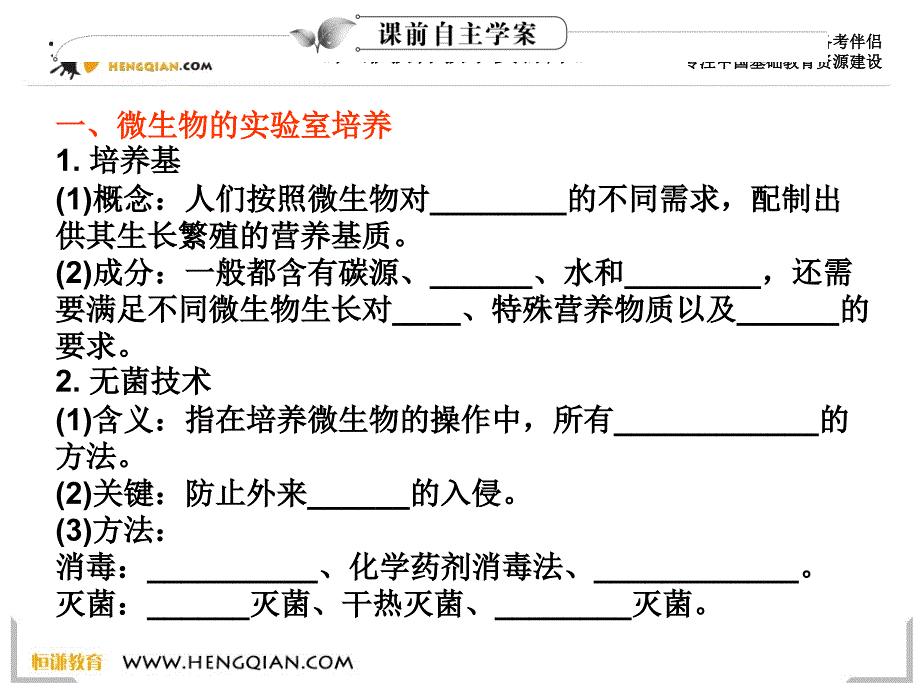 微生物的培养与应用学案精校版_第4页