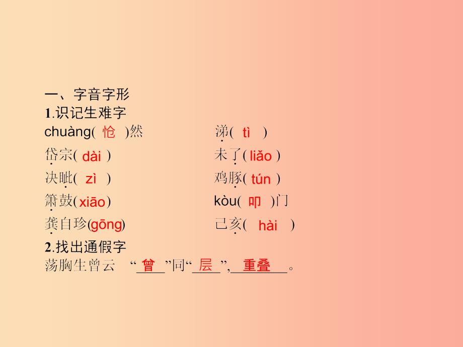 2019年春七年级语文下册 第五单元 20 古代诗歌五首课件 新人教版.ppt_第2页