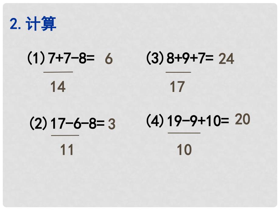 二年级数学上册 第六单元 连乘、连除和乘除混合运算课件2 苏教版_第3页