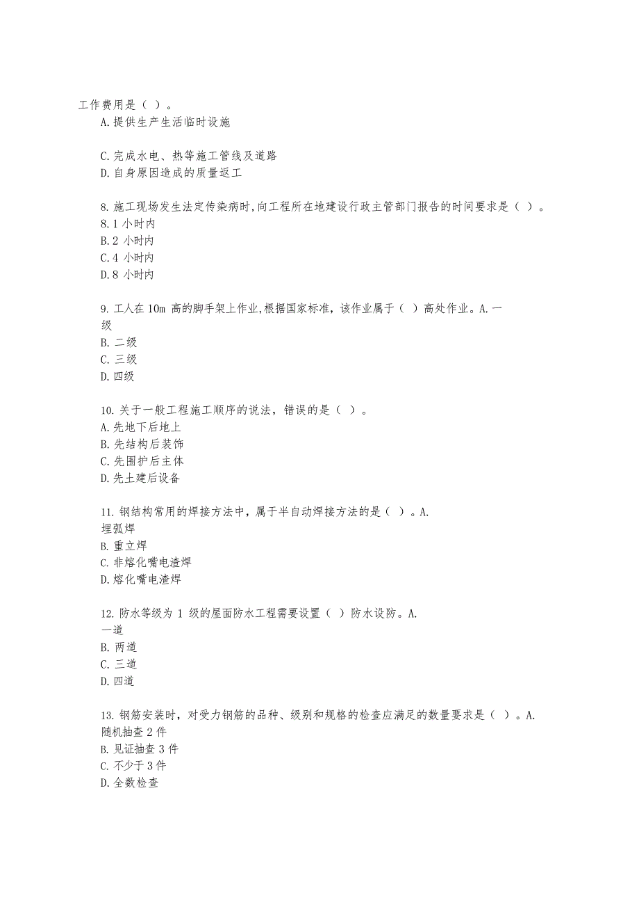 2021年（2）二级建造师《建筑工程管理与实务》真题及答案解析_第2页