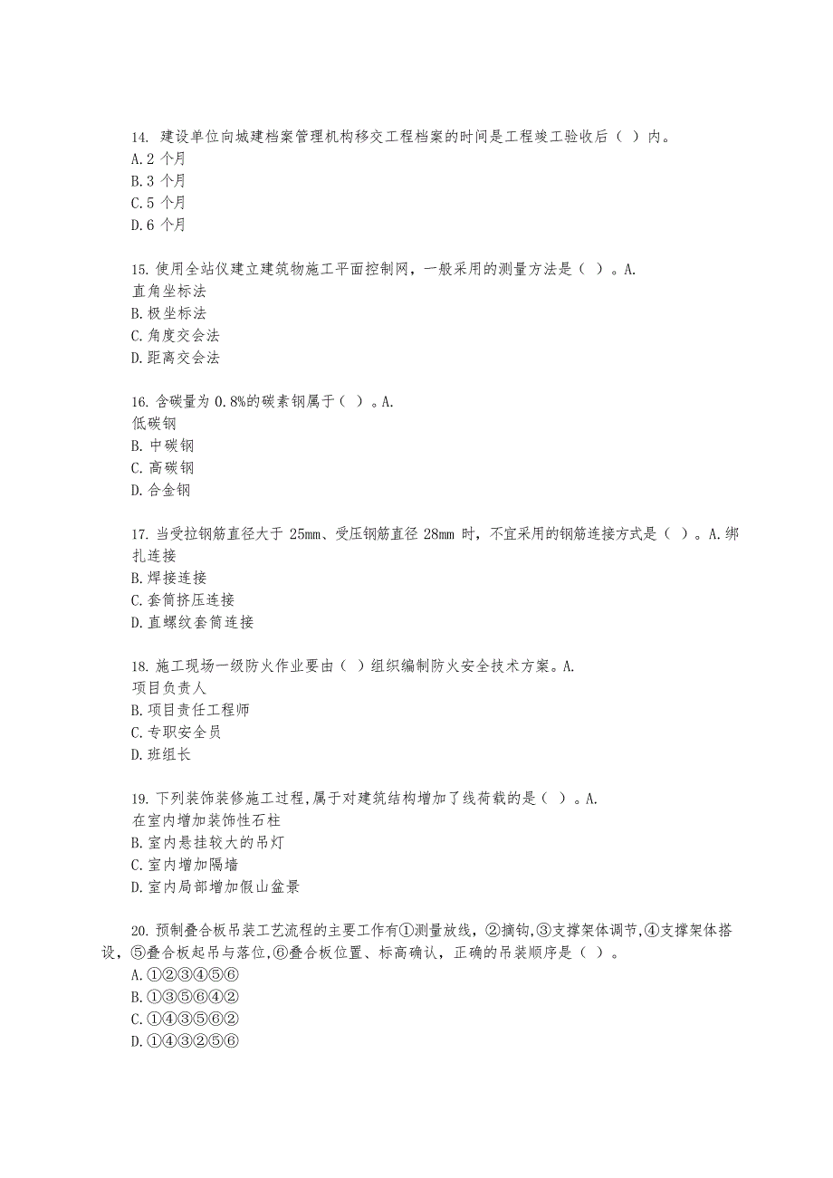 2021年（2）二级建造师《建筑工程管理与实务》真题及答案解析_第3页