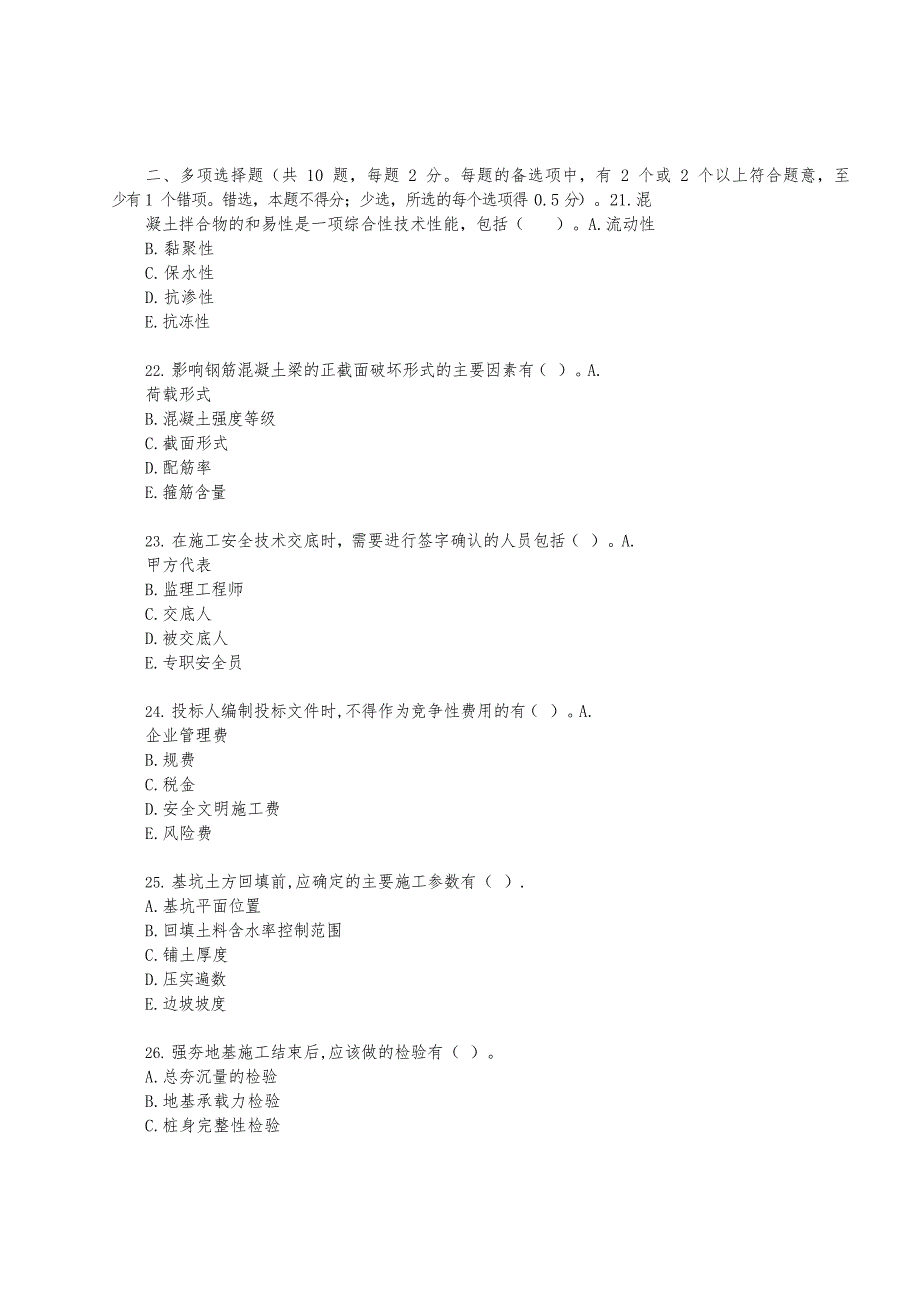 2021年（2）二级建造师《建筑工程管理与实务》真题及答案解析_第4页