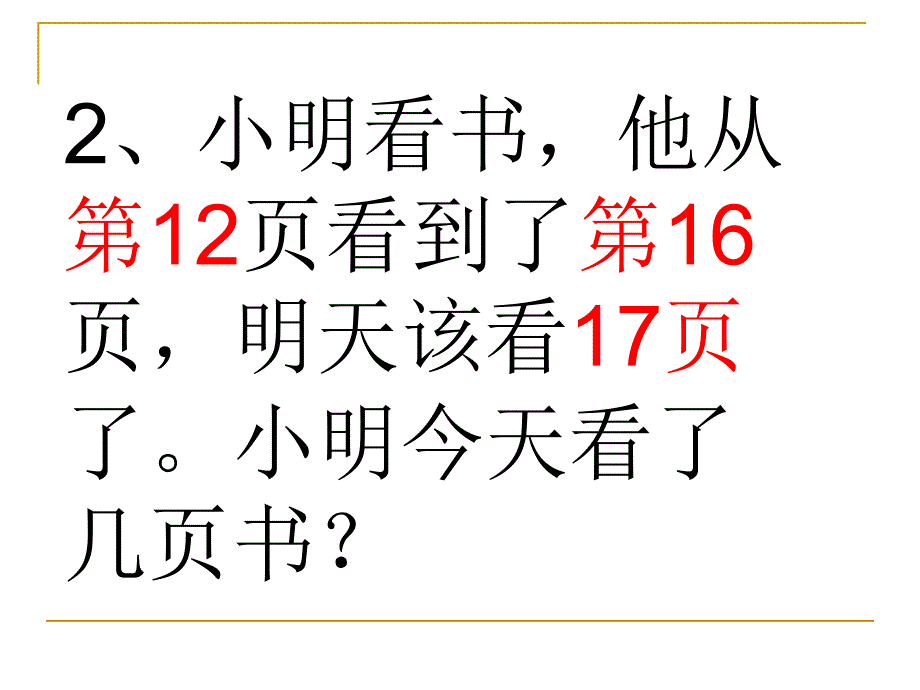 解决问题策略练习_第3页