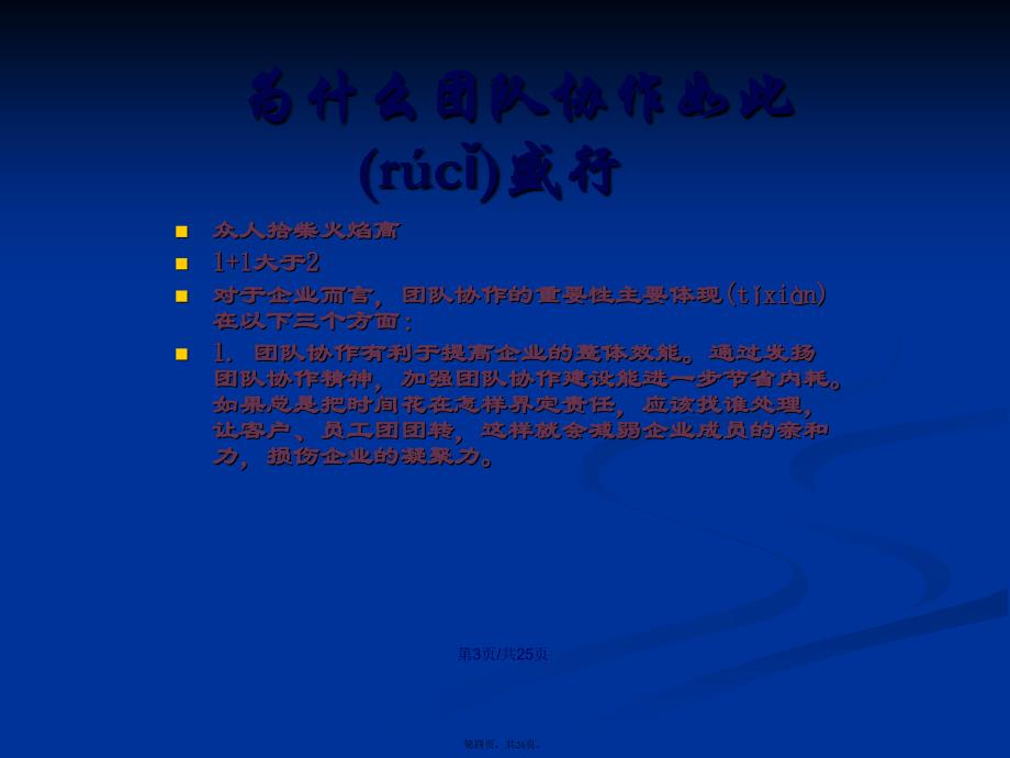 某局团队协作学习教案_第4页