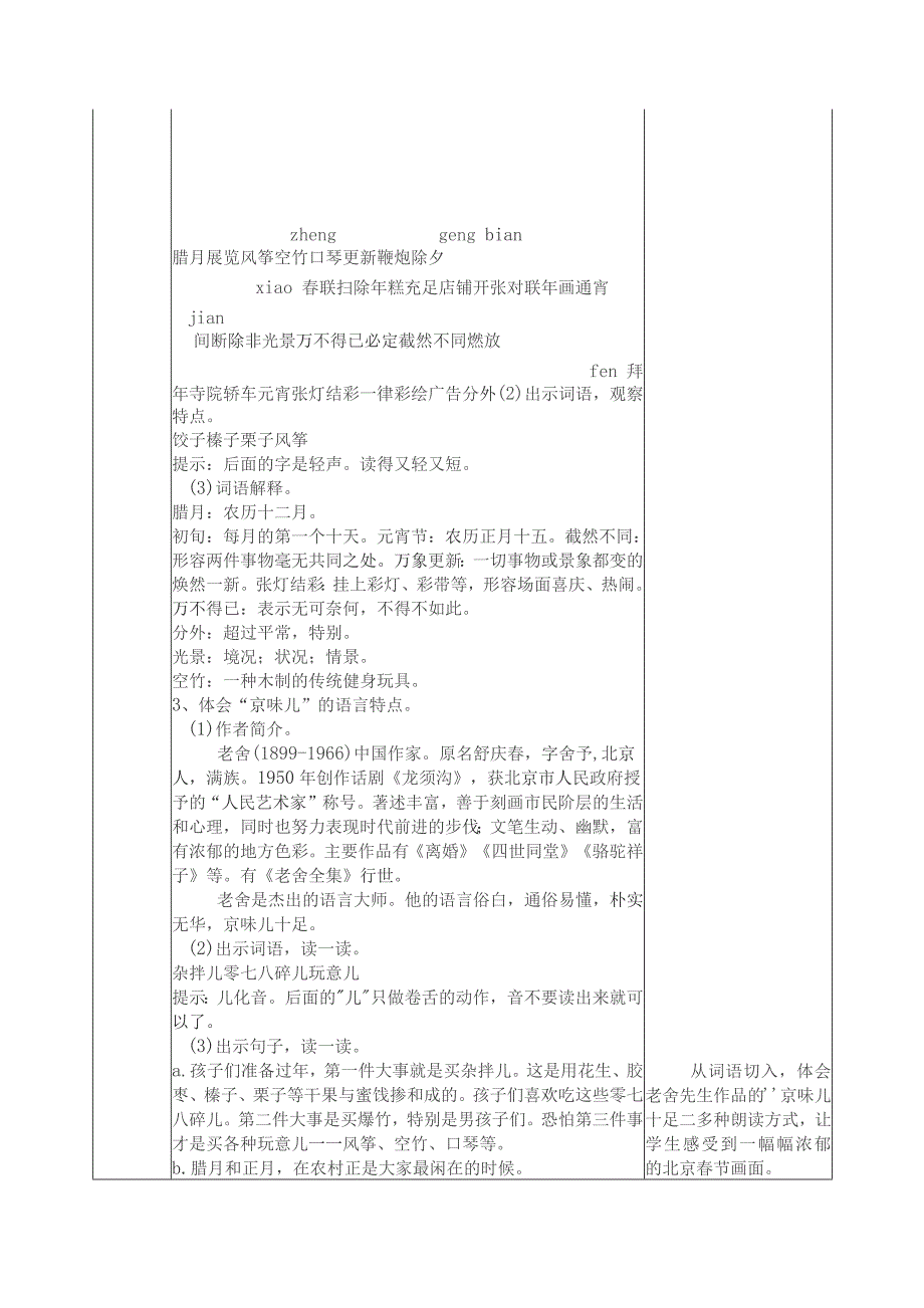 2023-2024人教部编版小学6六年级语文下册优秀教案（全册）_第3页