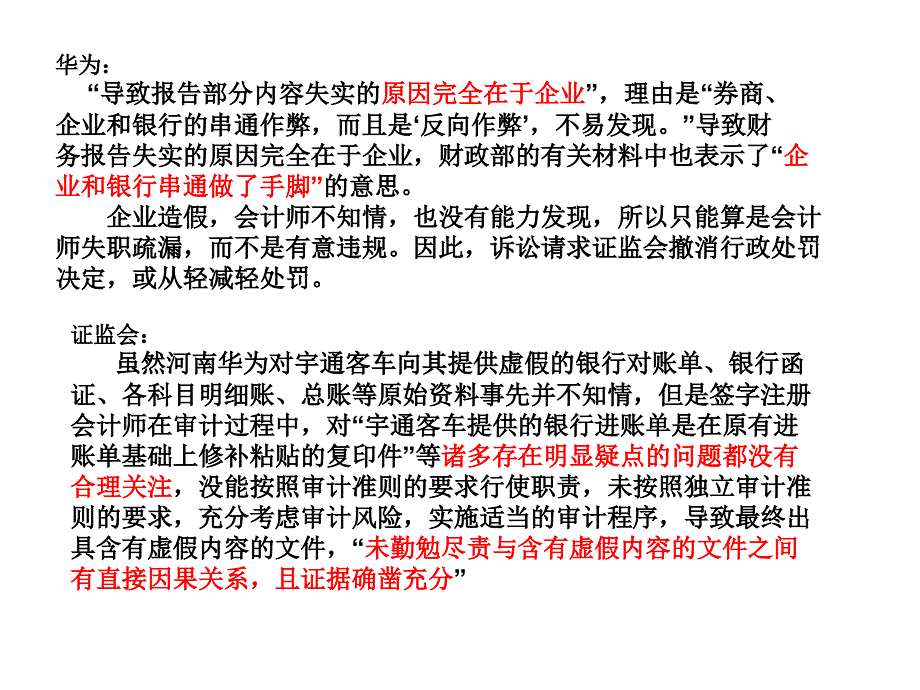 审计第二次讨论.ppt_第2页