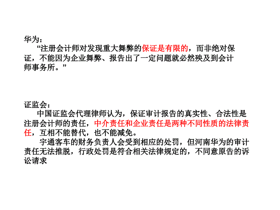 审计第二次讨论.ppt_第3页