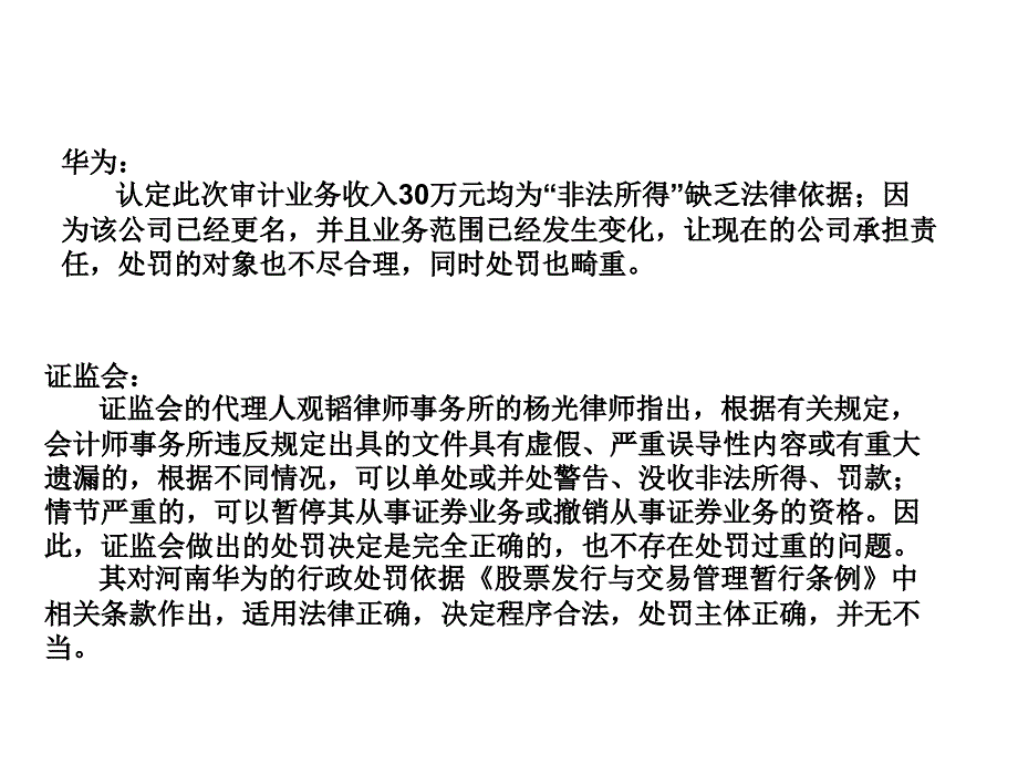 审计第二次讨论.ppt_第4页