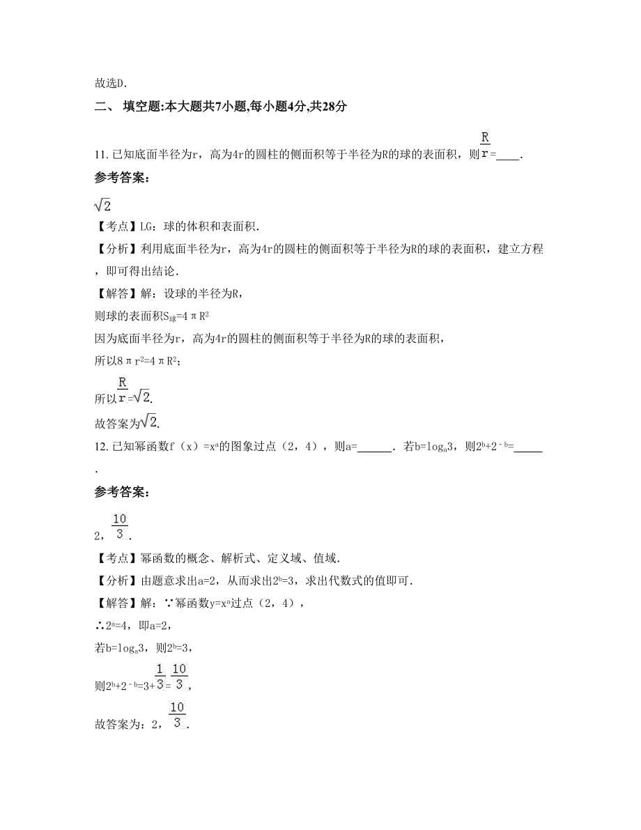 江苏省常州市新闻中学高一数学理期末试题含解析_第5页