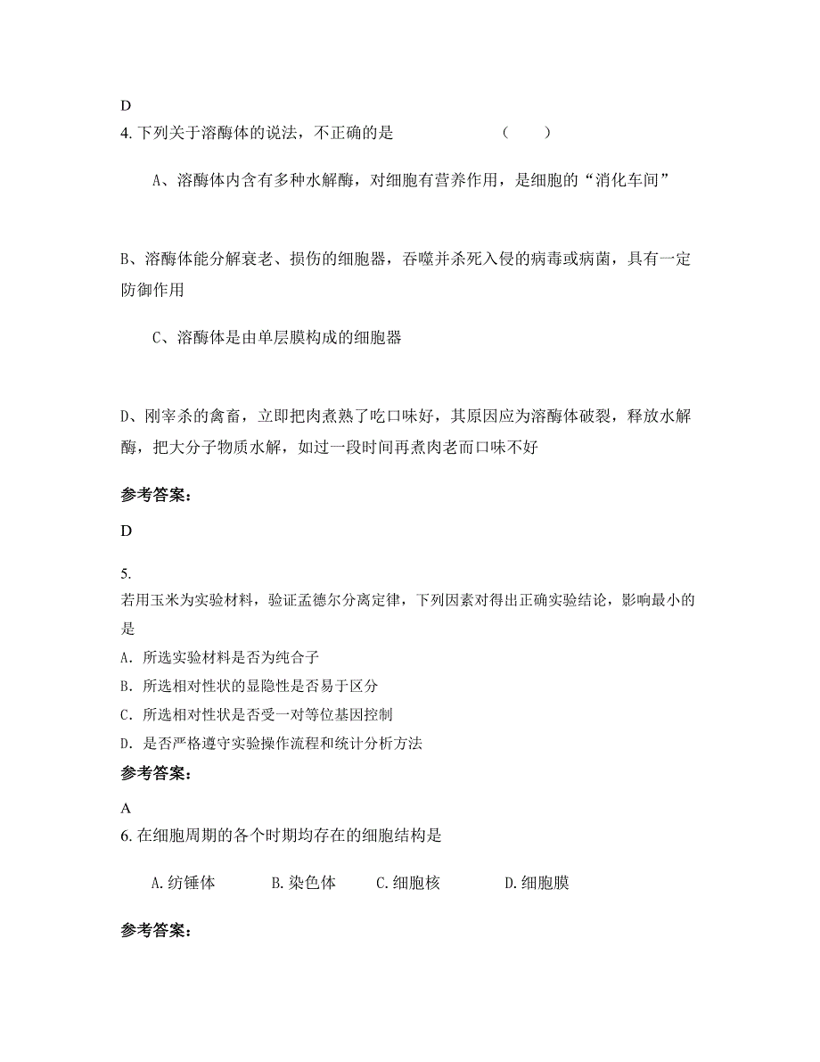 湖北省随州市广水育才高级中学2022年高一生物期末试卷含解析_第2页