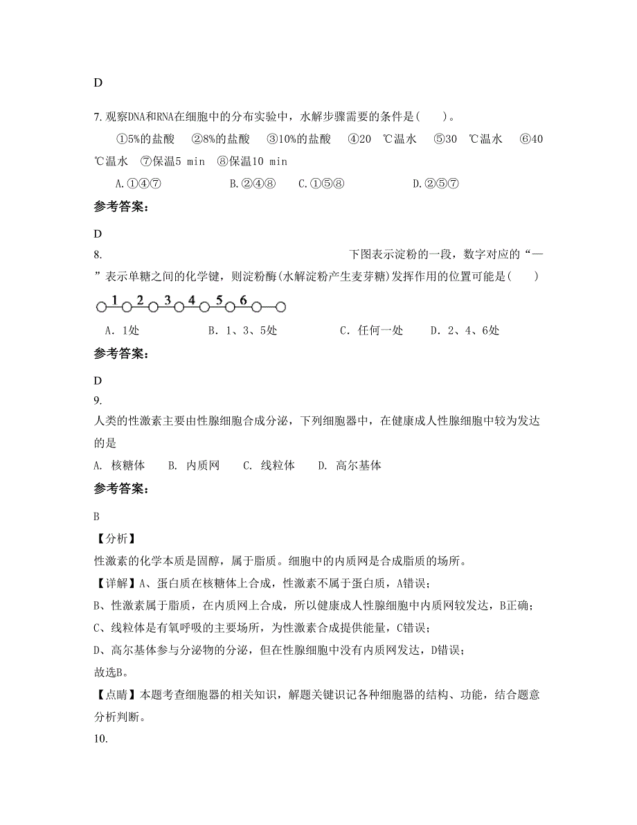 湖北省随州市广水育才高级中学2022年高一生物期末试卷含解析_第3页