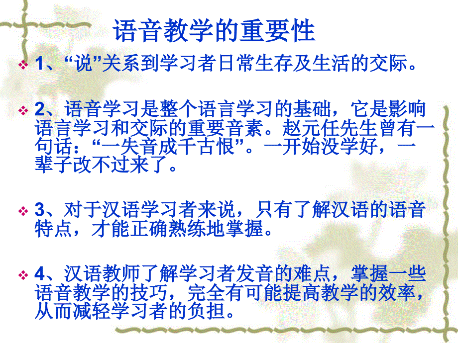 语音学与对外汉语语音教学课件_第2页