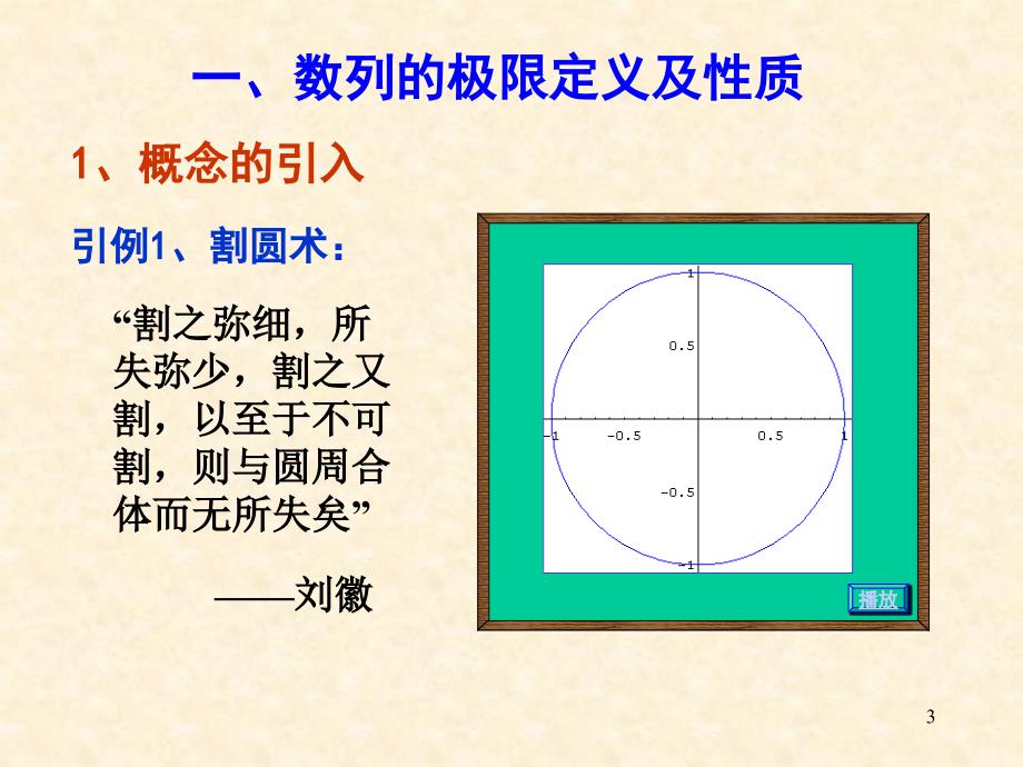 newCh13数列极限及性质ppt课件_第3页