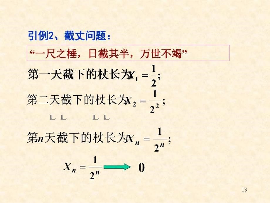 newCh13数列极限及性质ppt课件_第5页