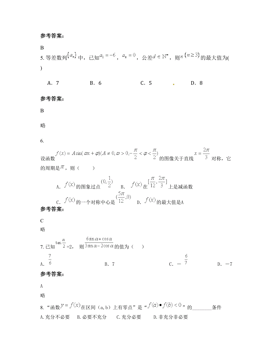 山西省临汾市解放路中学高三数学理下学期摸底试题含解析_第3页