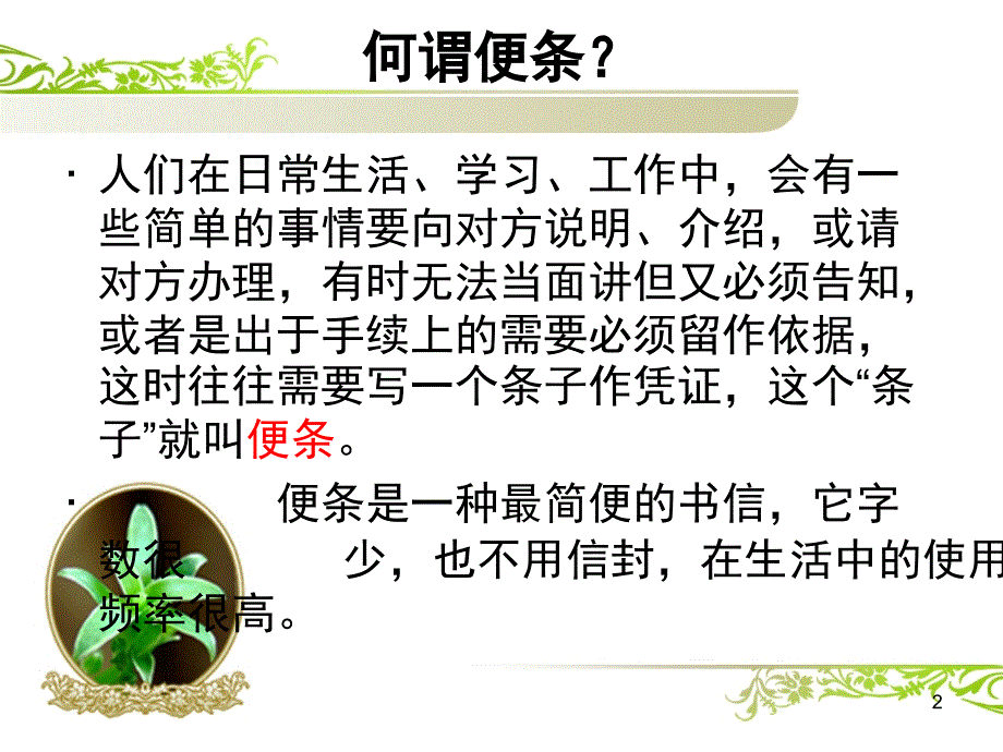 应用文写作便条单据ppt课件_第2页