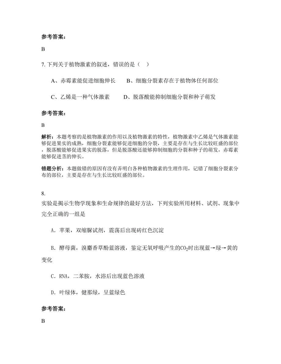 2022-2023学年江西省九江市星子第二中学高三生物月考试题含解析_第4页