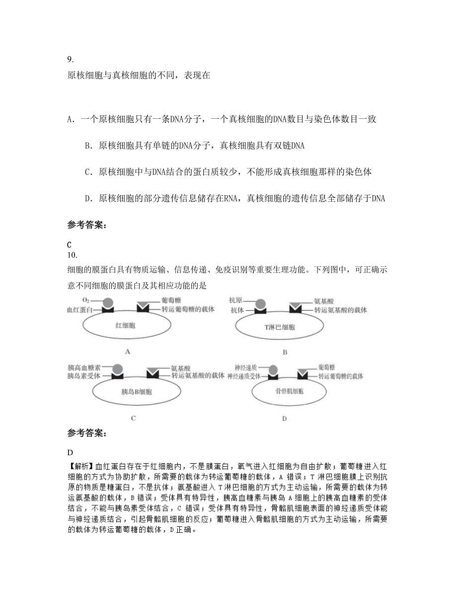 2022-2023学年江西省九江市星子第二中学高三生物月考试题含解析_第5页