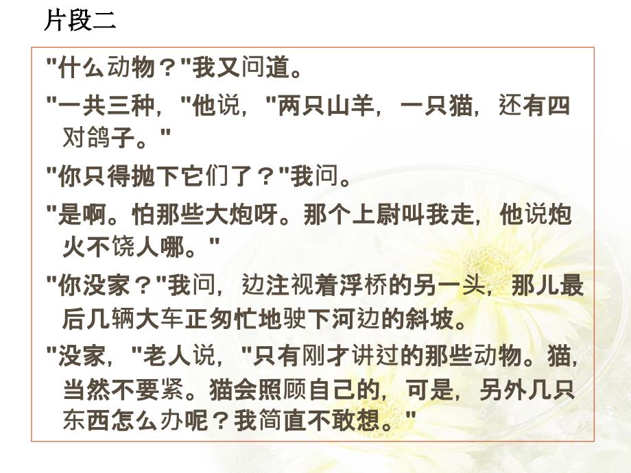 高二语文 第1单元《桥边的老人》 新人教版选修《外国小说欣赏》_第4页