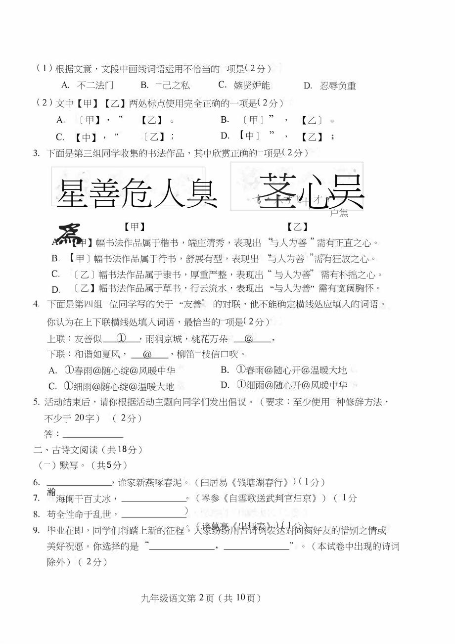 2023北京房山区初三二模语文试卷及答案_第2页