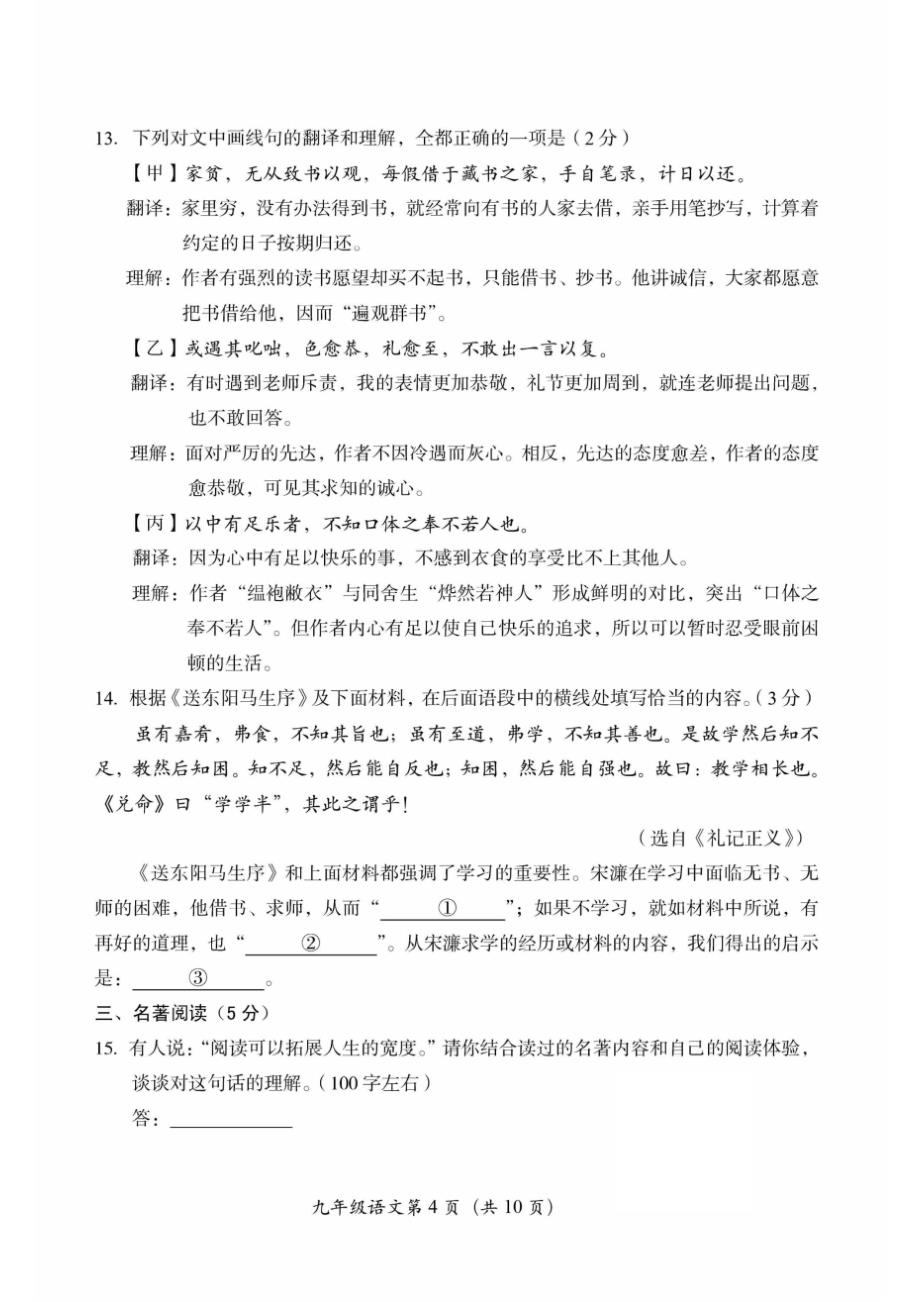 2023北京房山区初三二模语文试卷及答案_第4页