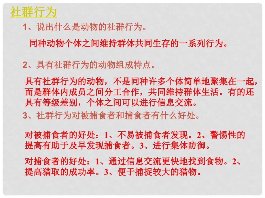 八年级生物上册 4.2.2 动物行为的类型课件 冀教版_第4页