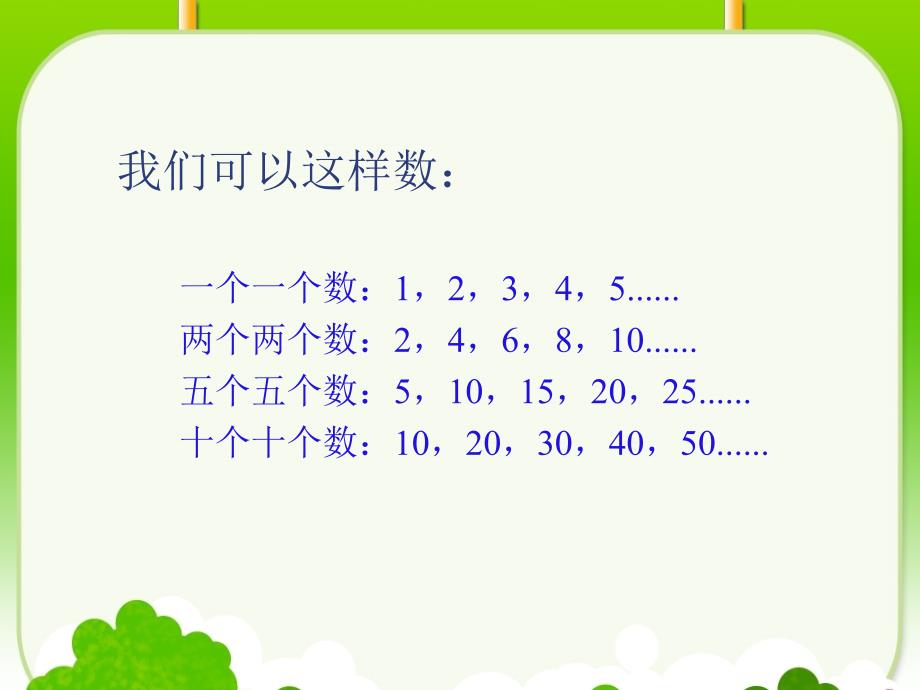 北师大小学数学一下3.1数花生PPT课件(7)_第3页