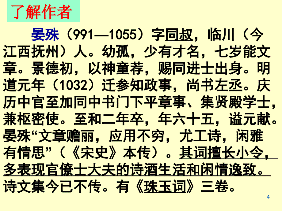 格高韵远的北宋词解读ppt课件_第4页