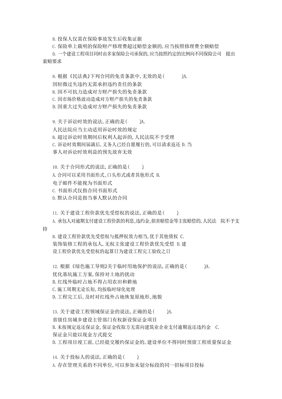 2021年二级建造师《建设工程法规及其相关知识》真题一及答案解析_第2页